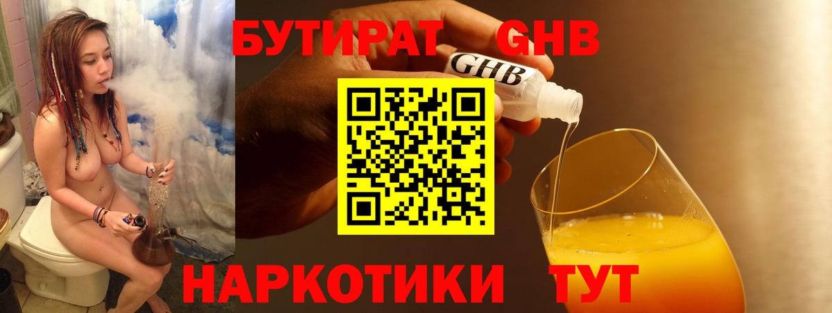 Бутират  Вход с VPN  Десногорск  Бутират бутандиол 