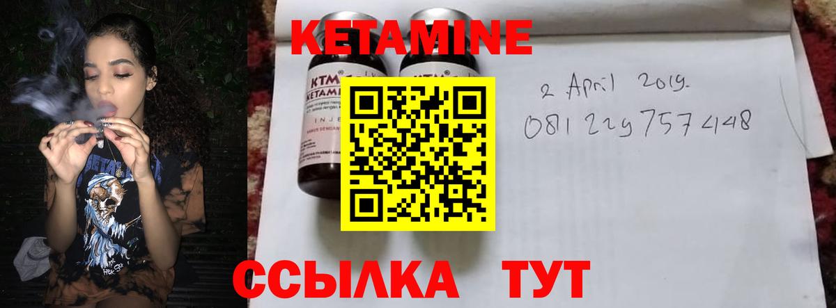 Кетамин VHQ Десногорск