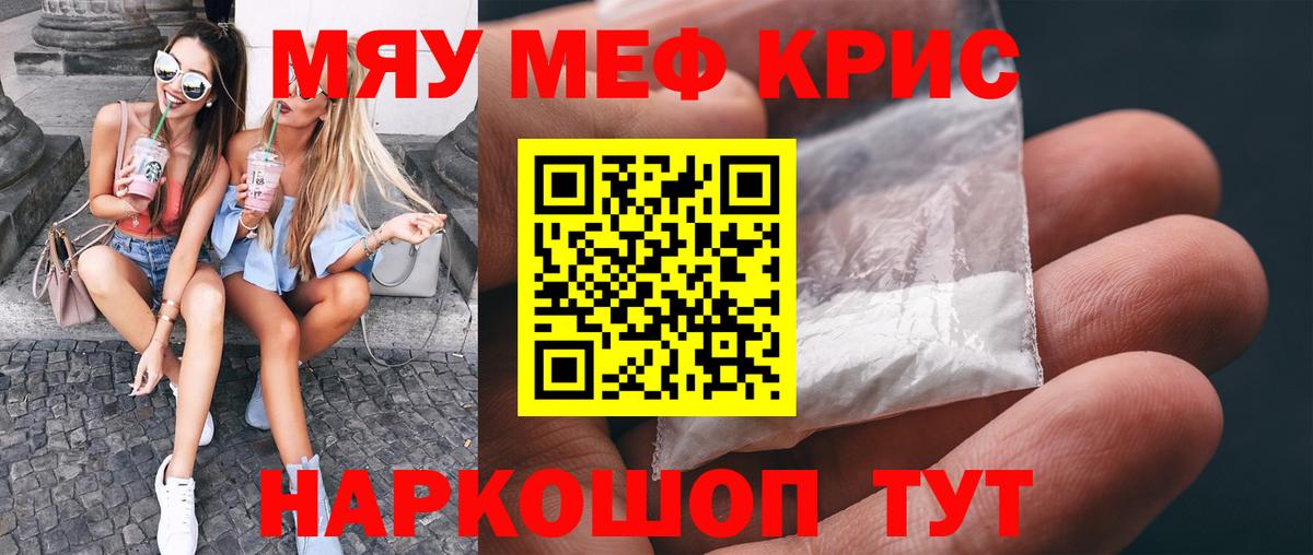 Мефедрон кристаллы  Вход с VPN  Десногорск  МЯУ-МЯУ  МЕФ mephedrone 